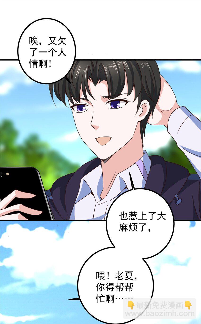 142 搅局-第143话