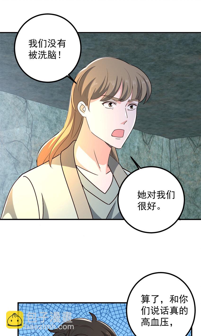 146 永远不变的修罗场-第147话