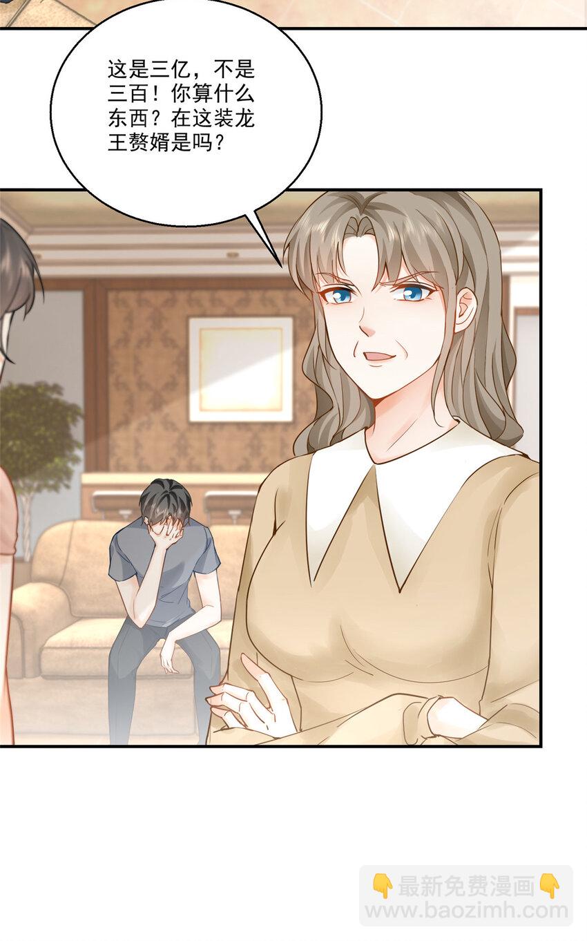 02 三亿订单小意思-第3话