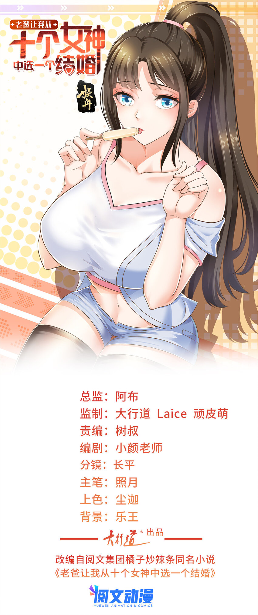 22 新的老婆！-第23话