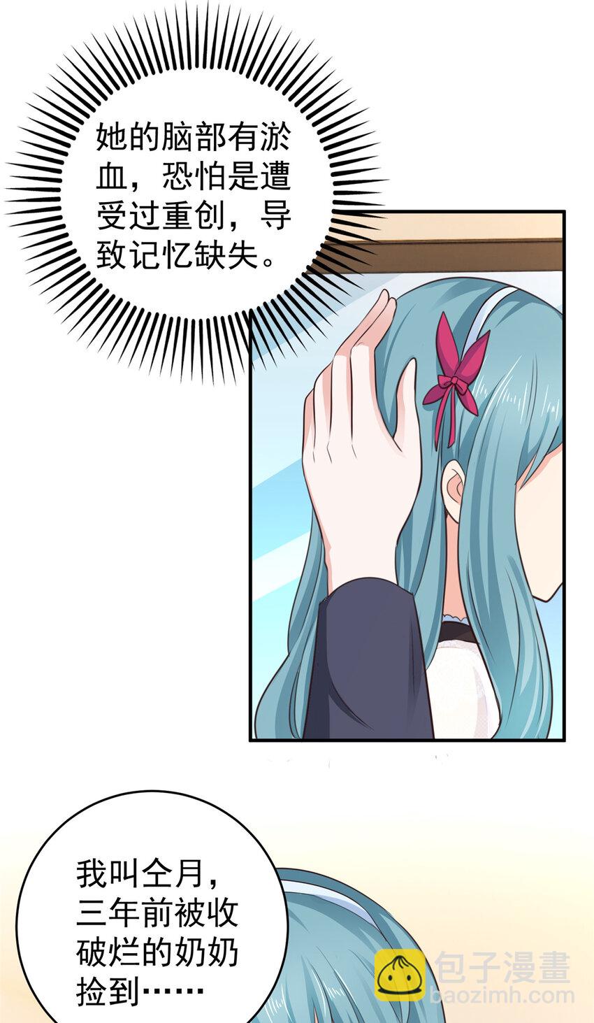 24 甜妹奔现火葬场-第25话