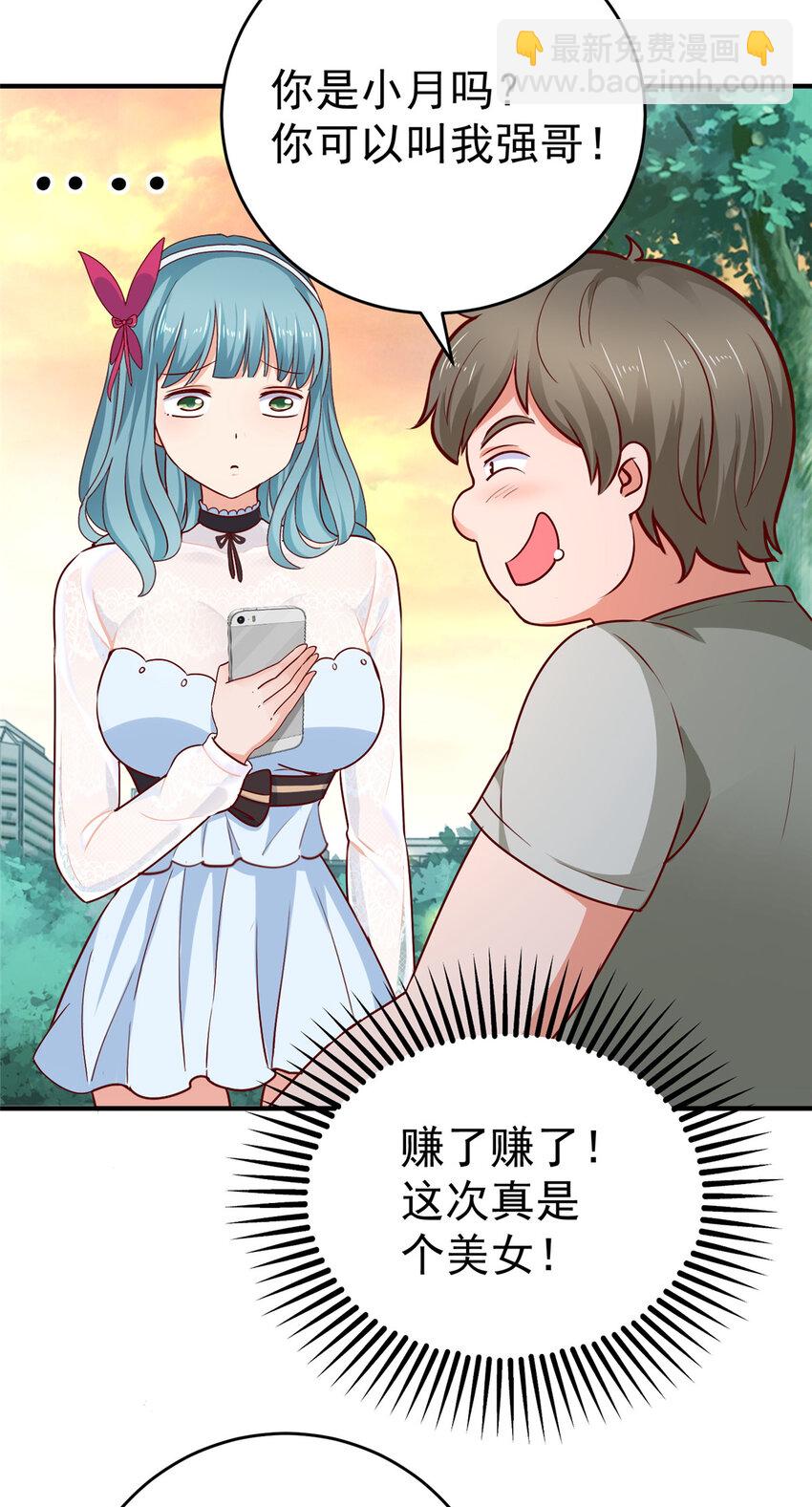 24 甜妹奔现火葬场-第25话