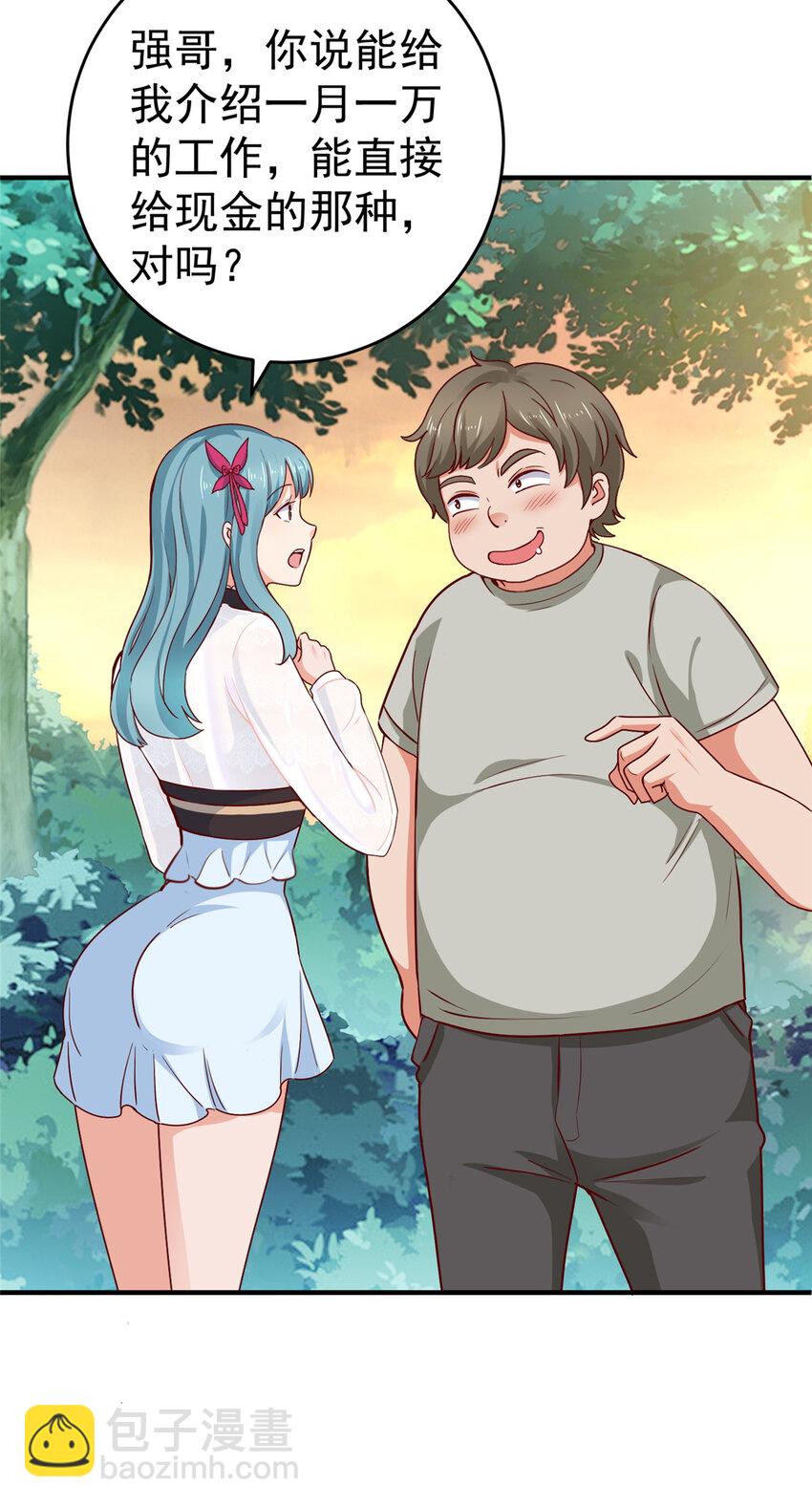 24 甜妹奔现火葬场-第25话