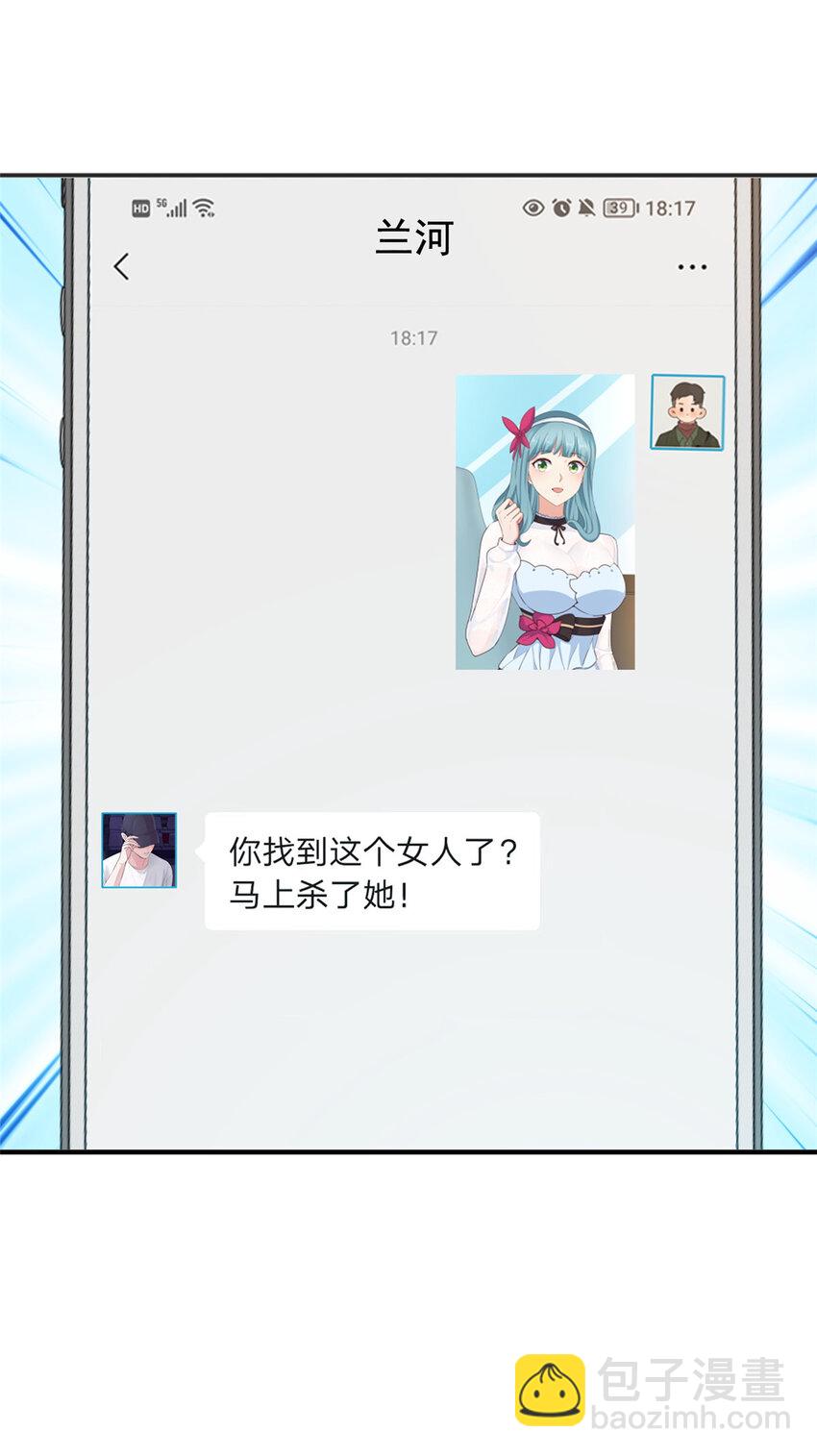 24 甜妹奔现火葬场-第25话