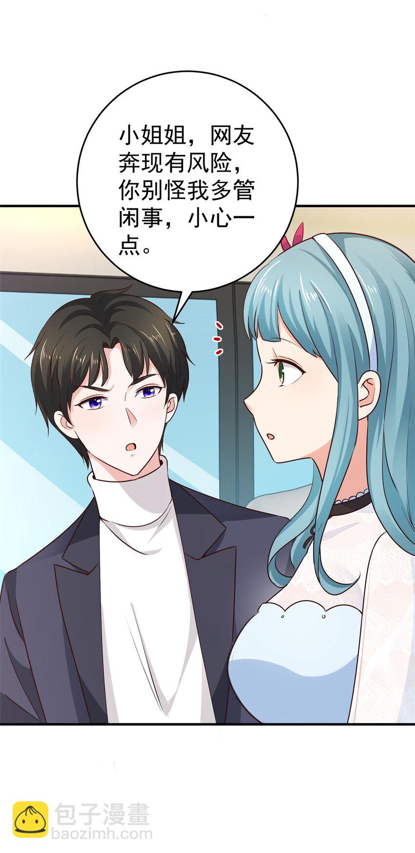 24 甜妹奔现火葬场-第25话