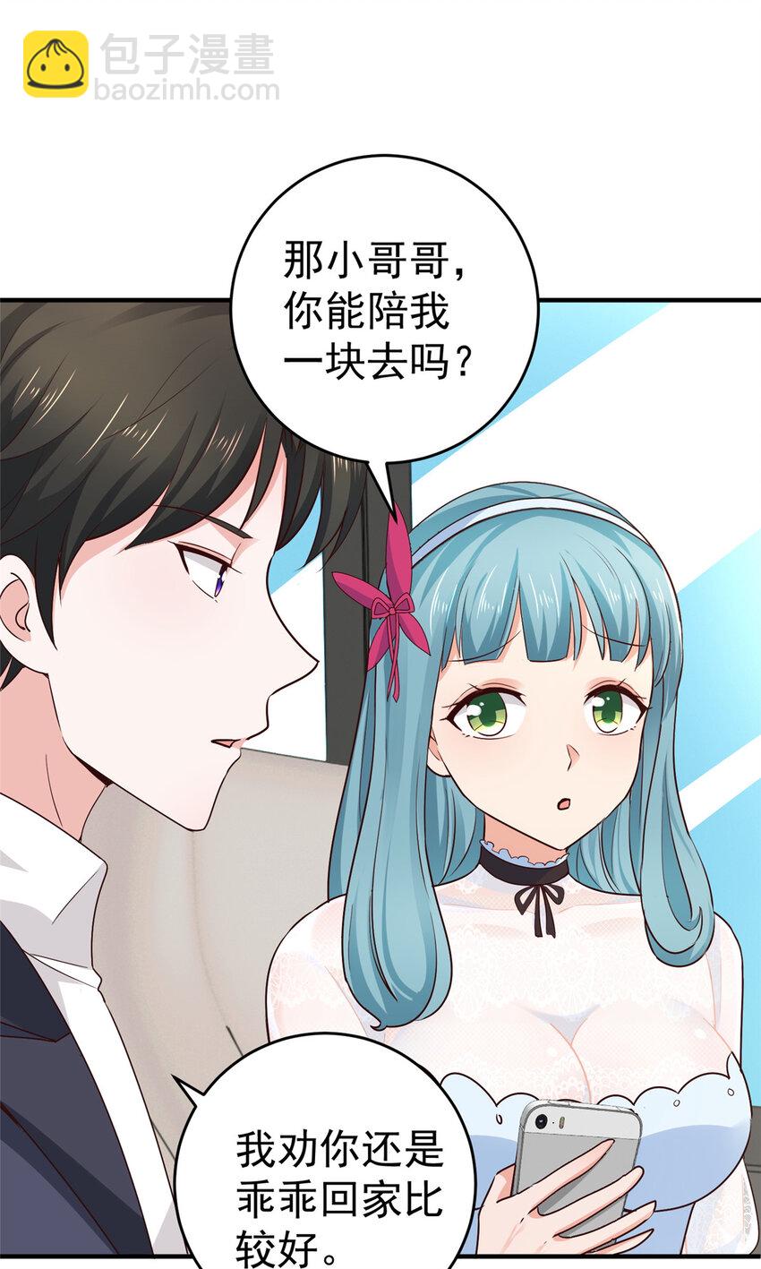 24 甜妹奔现火葬场-第25话