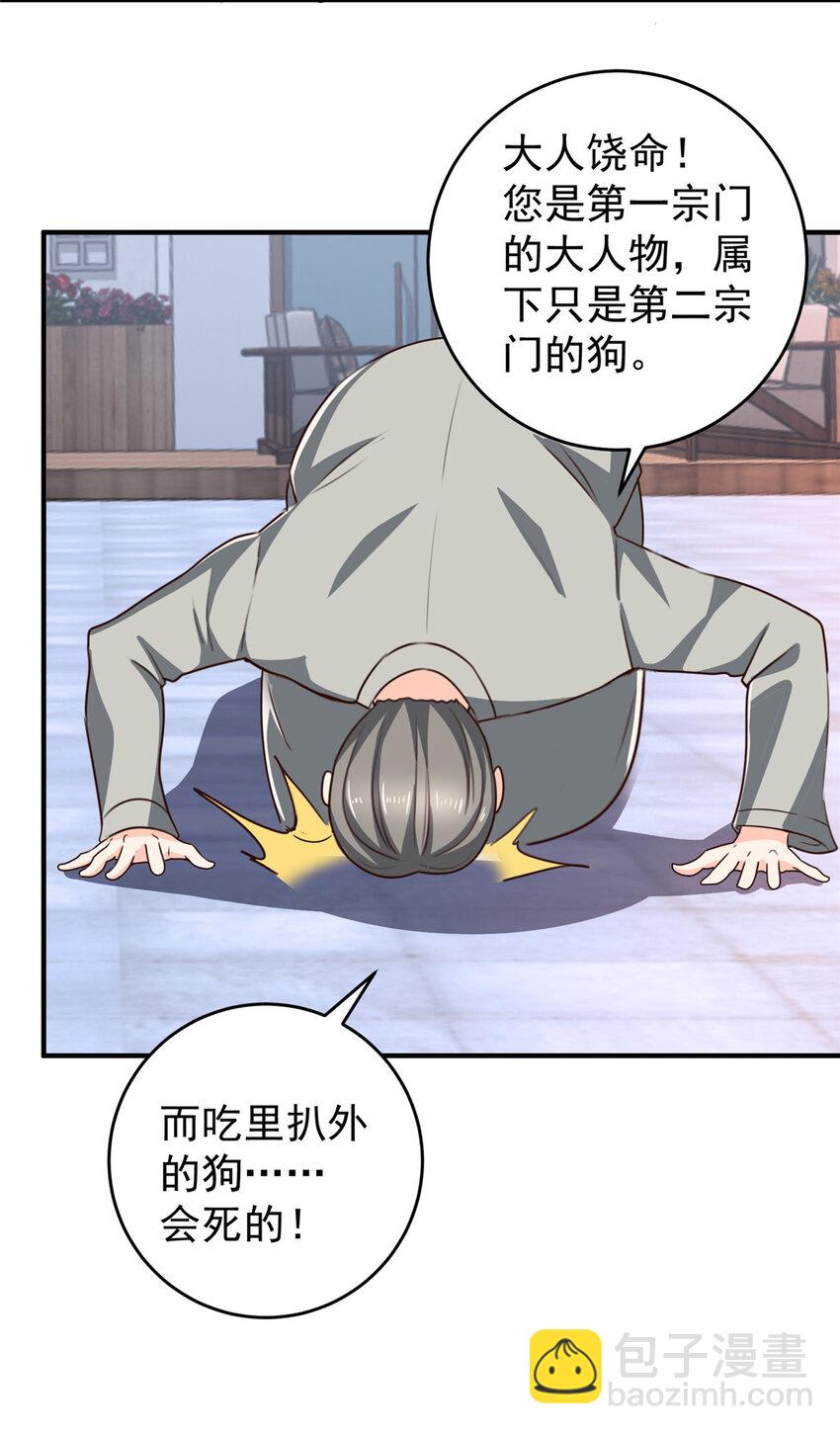 36 二爷还有两条腿-第37话