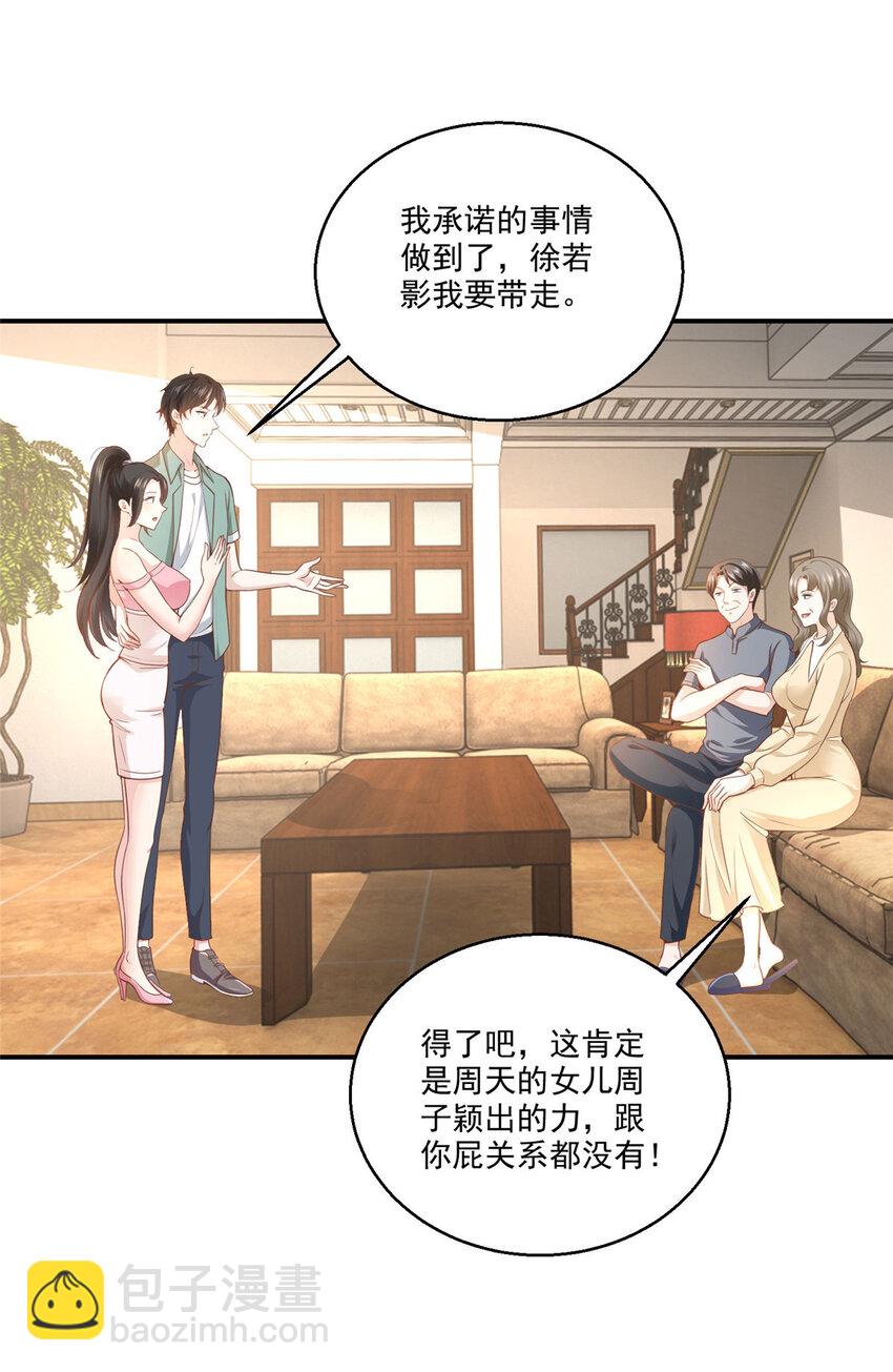 04 又一个未婚妻-第5话