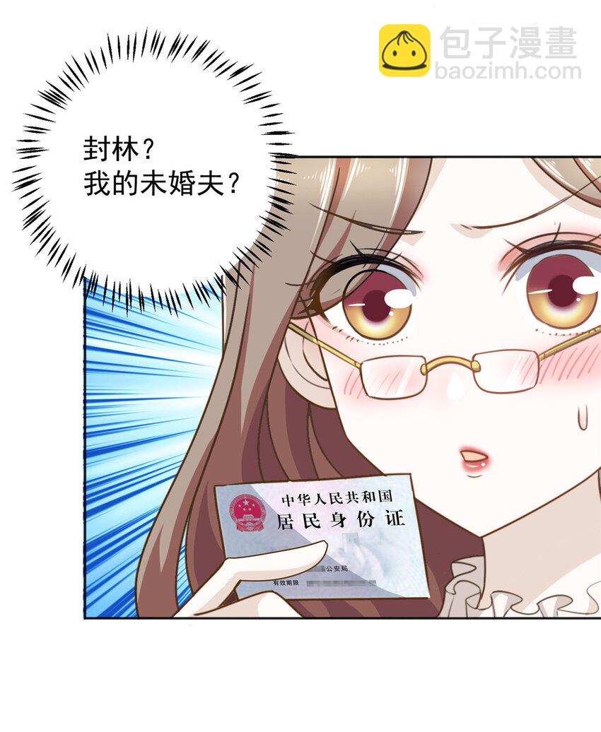 04 又一个未婚妻-第5话