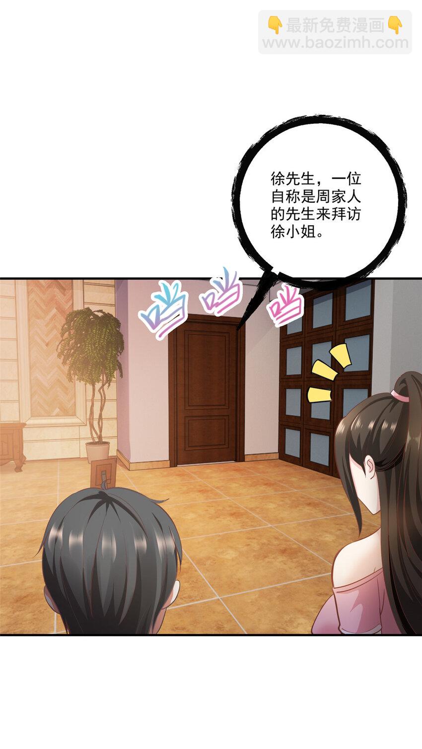 04 又一个未婚妻-第5话