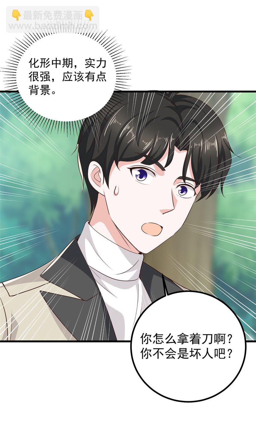 42 用烤鸡钓出新妹子-第43话