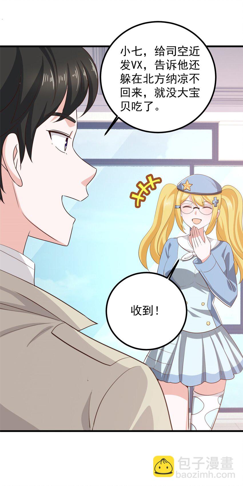 46 找准定位很重要-第47话