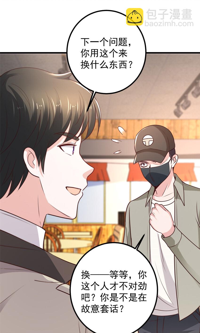 48 两头瞒，得线索-第49话