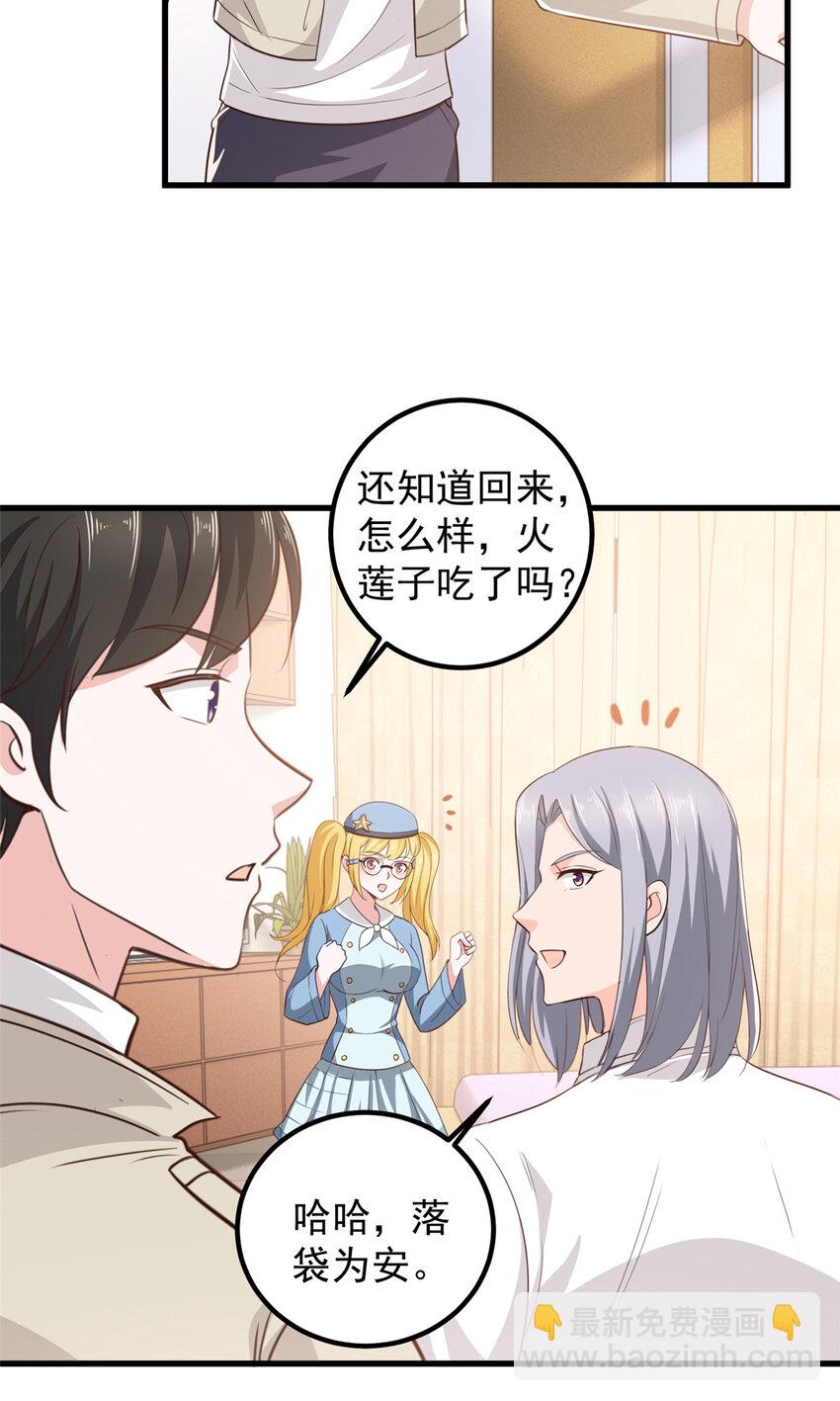 50 抱起萝莉一个冲刺-第51话