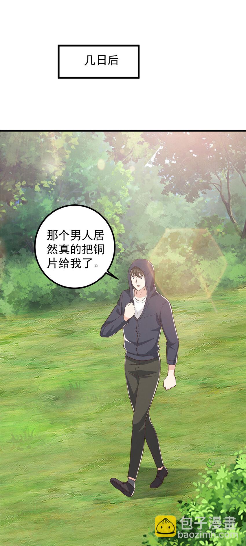 50 抱起萝莉一个冲刺-第51话