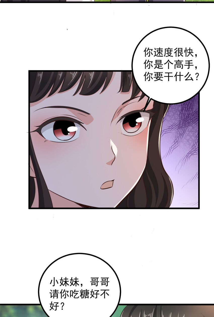 50 抱起萝莉一个冲刺-第51话