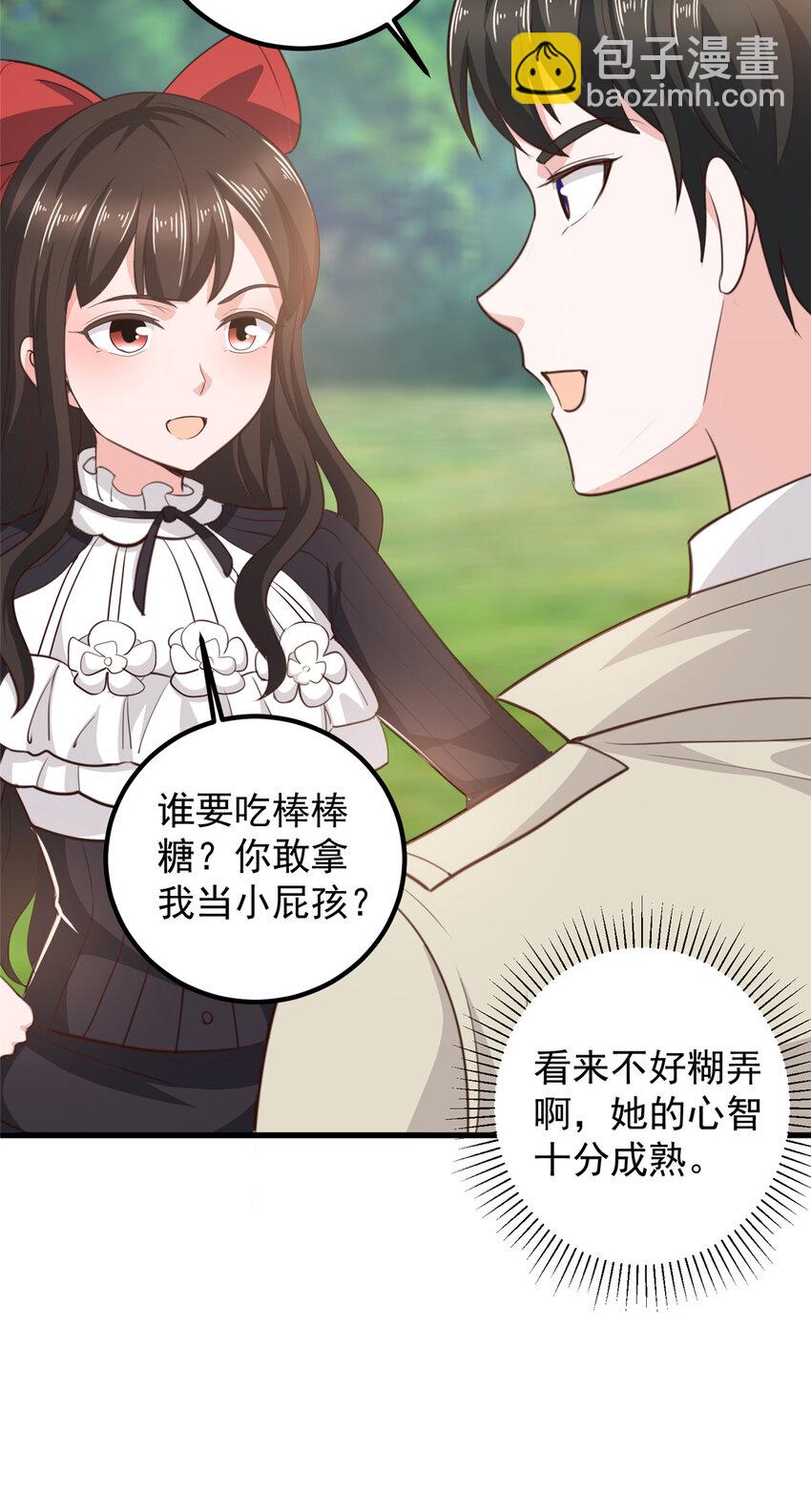 50 抱起萝莉一个冲刺-第51话