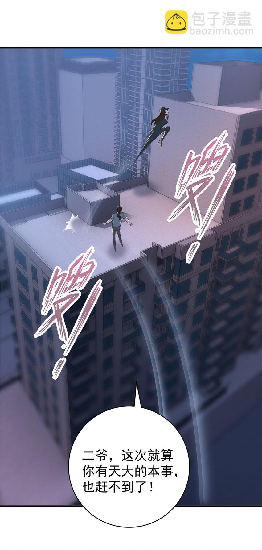 54 二爷很猛-第55话