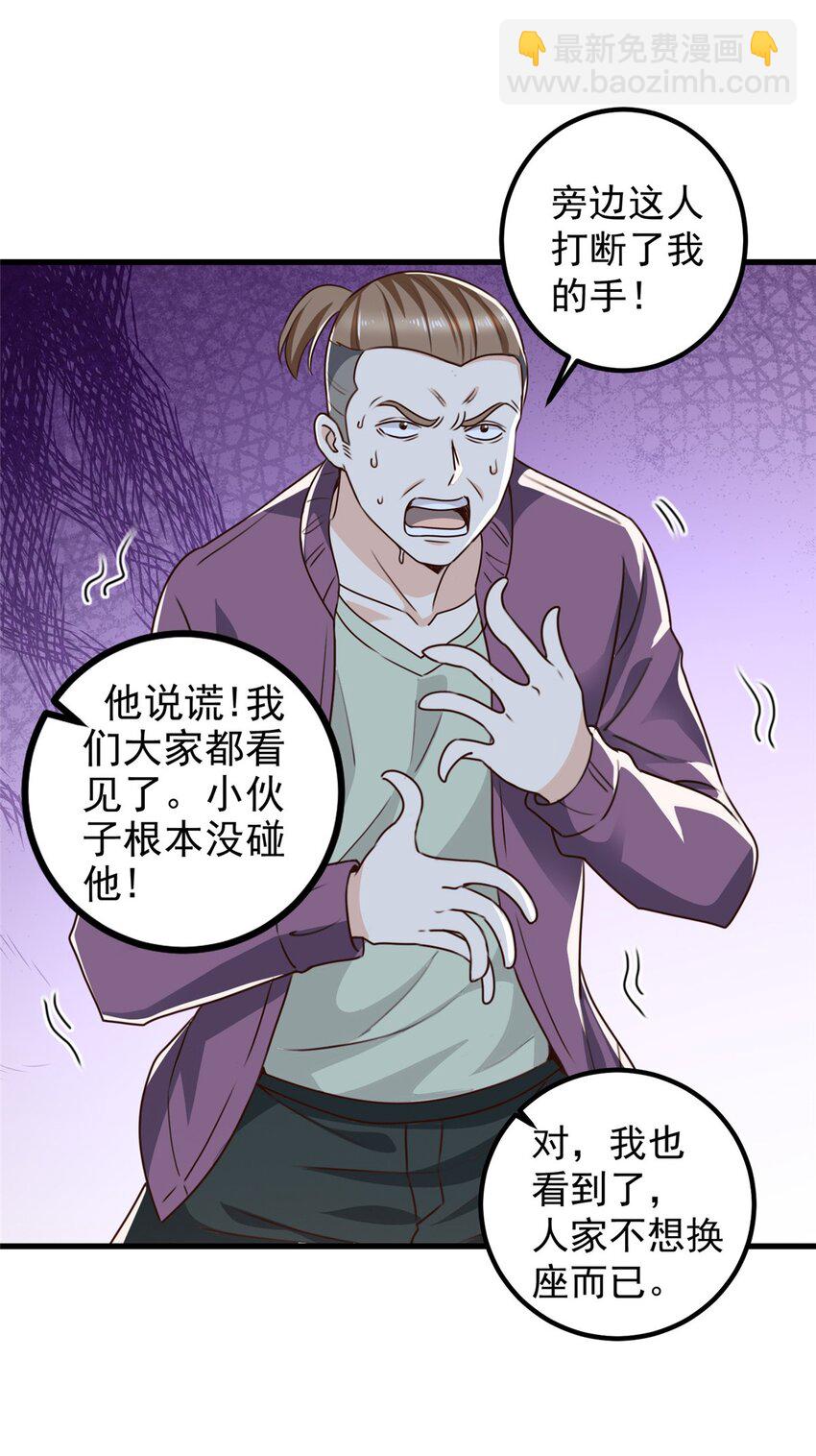 62 飞机上巧遇-第63话