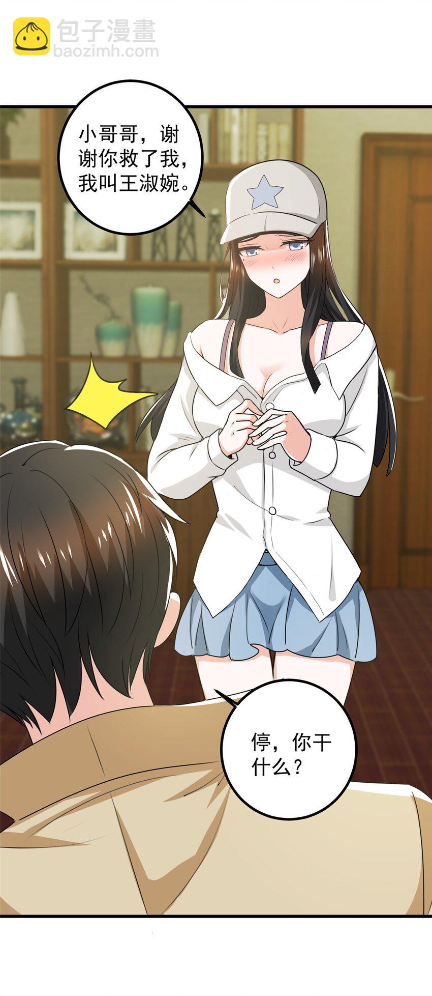 64 离我远点-第65话