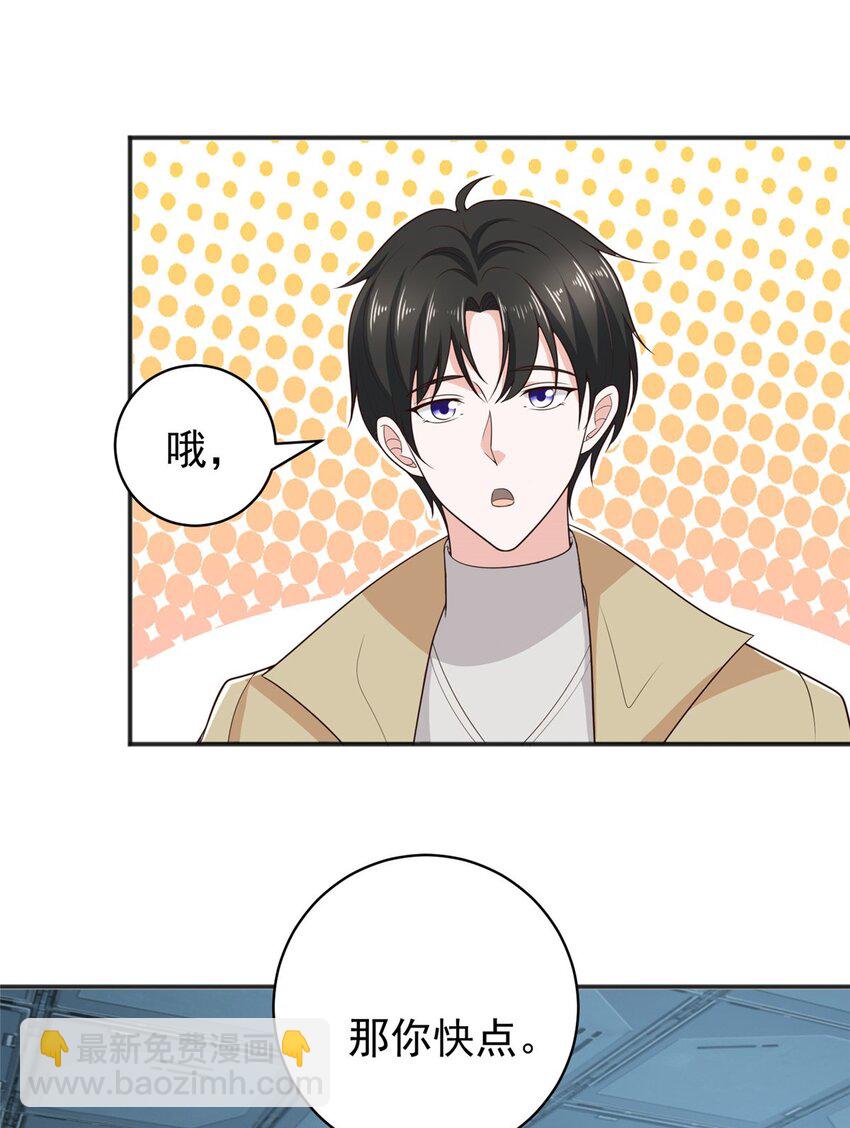 66 你快出去！-第67话