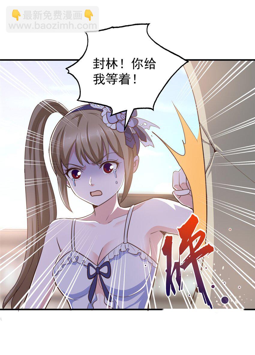 70 新御姐-第71话