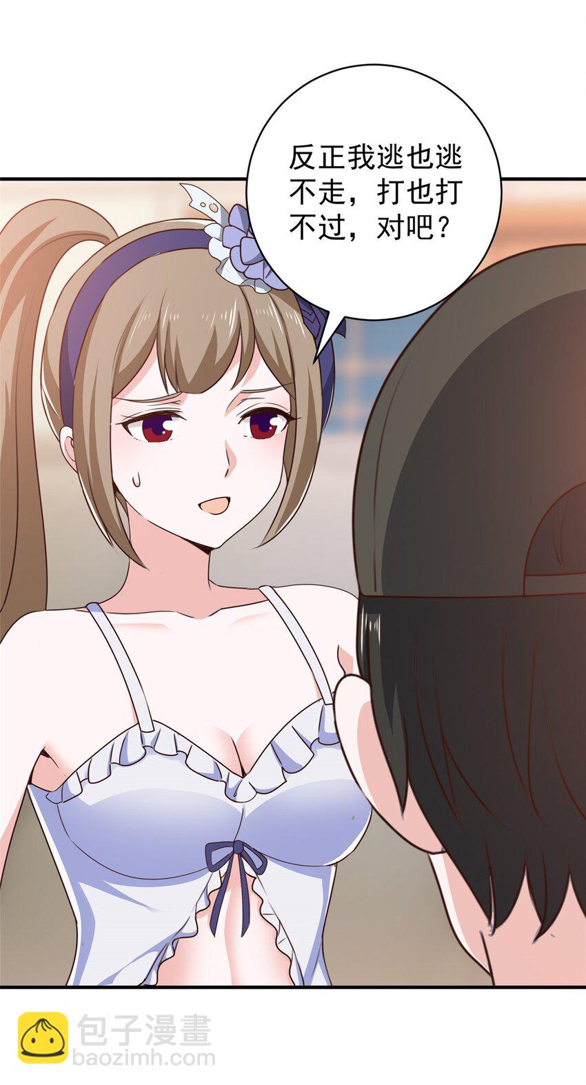 70 新御姐-第71话