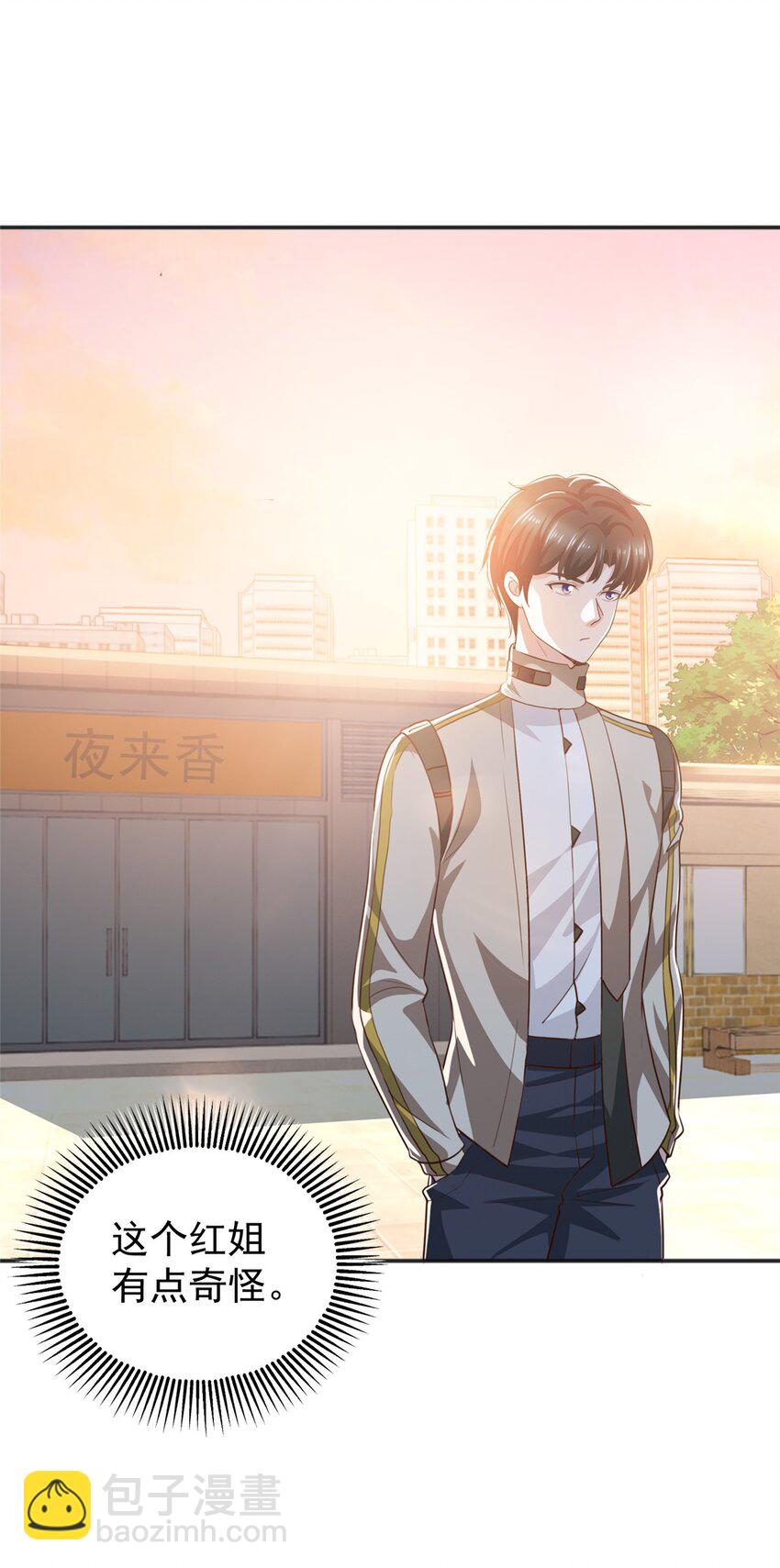 70 新御姐-第71话