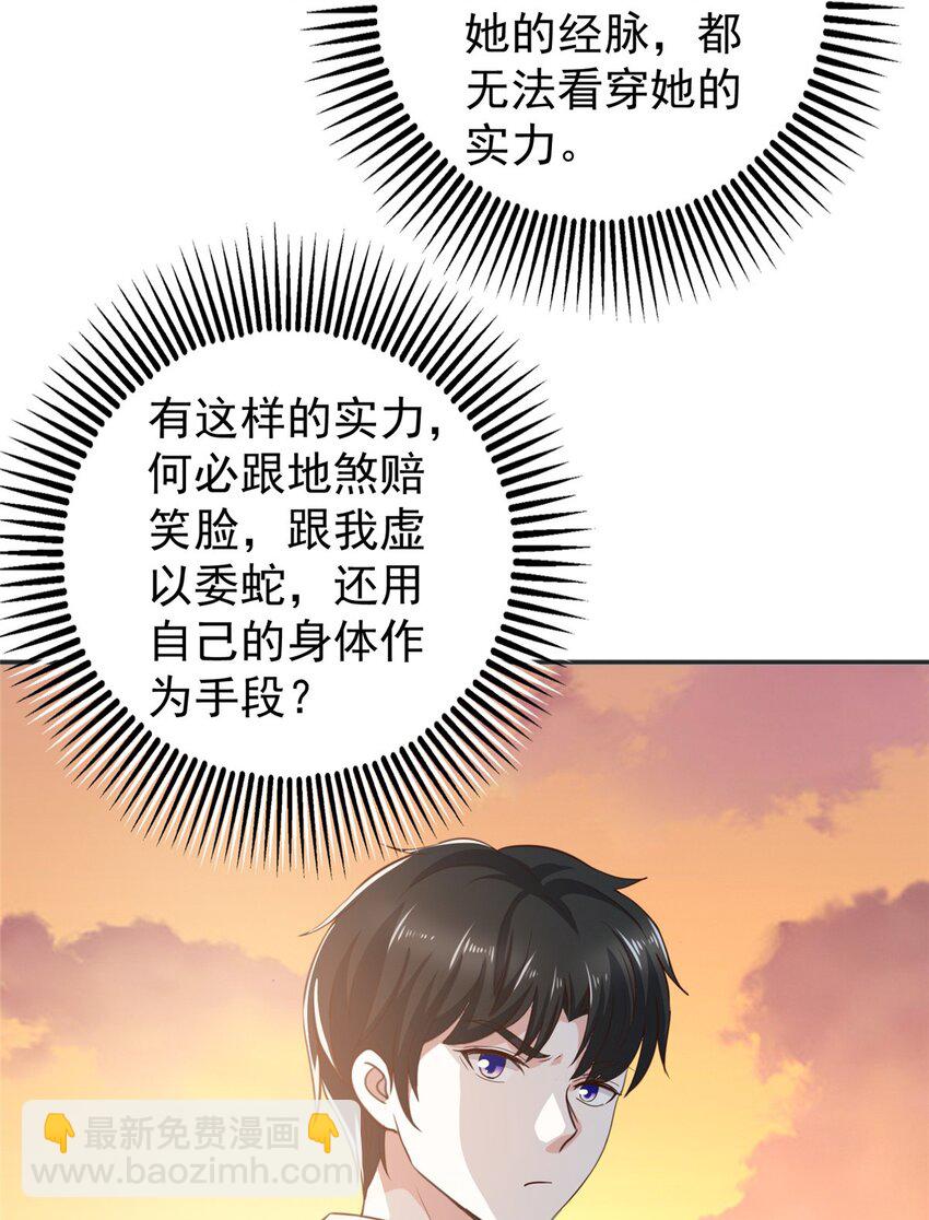 70 新御姐-第71话