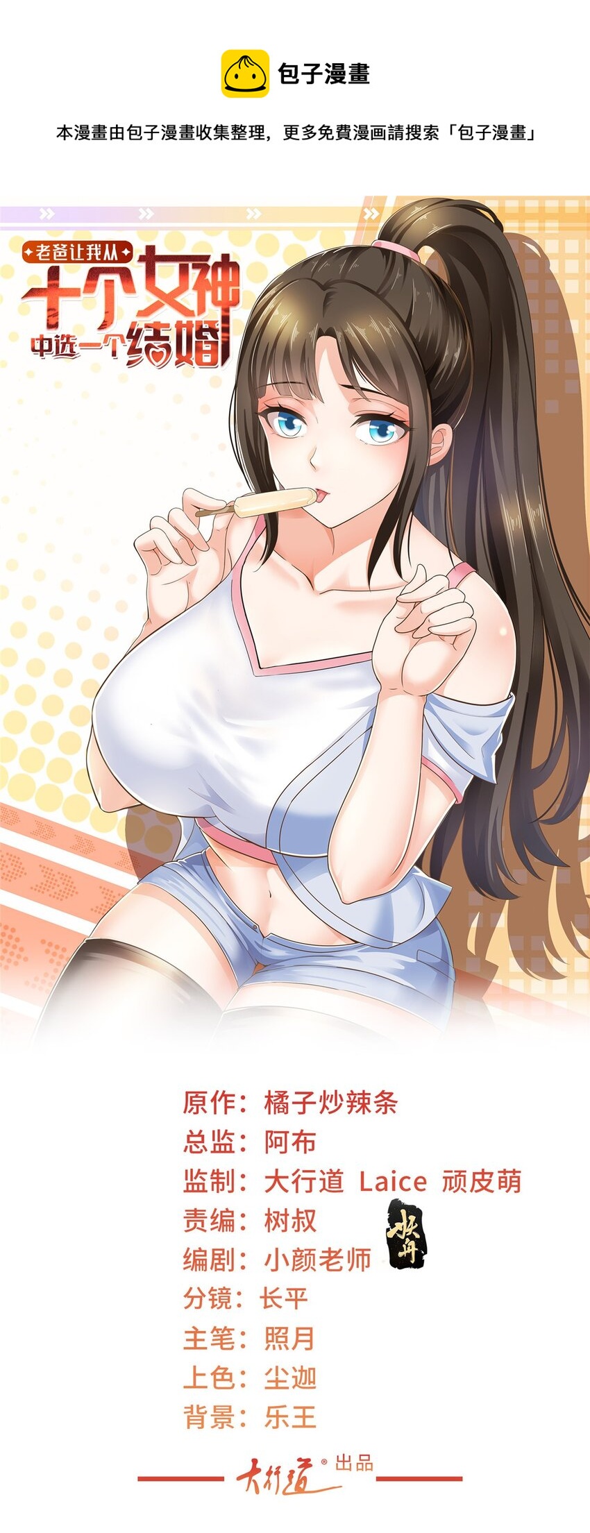 74 女明星芳心错许-第75话