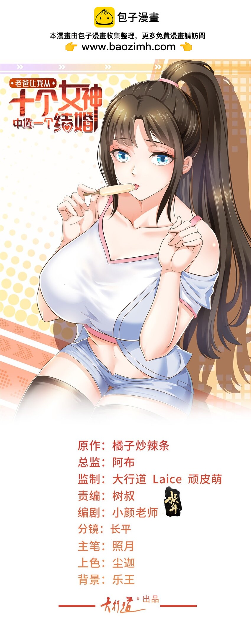 76 大被同眠-第77话