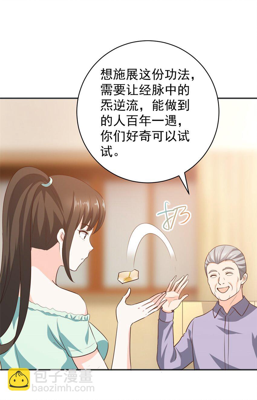 老爸让我从十个女神中选一个结婚 - 76 大被同眠 - 4