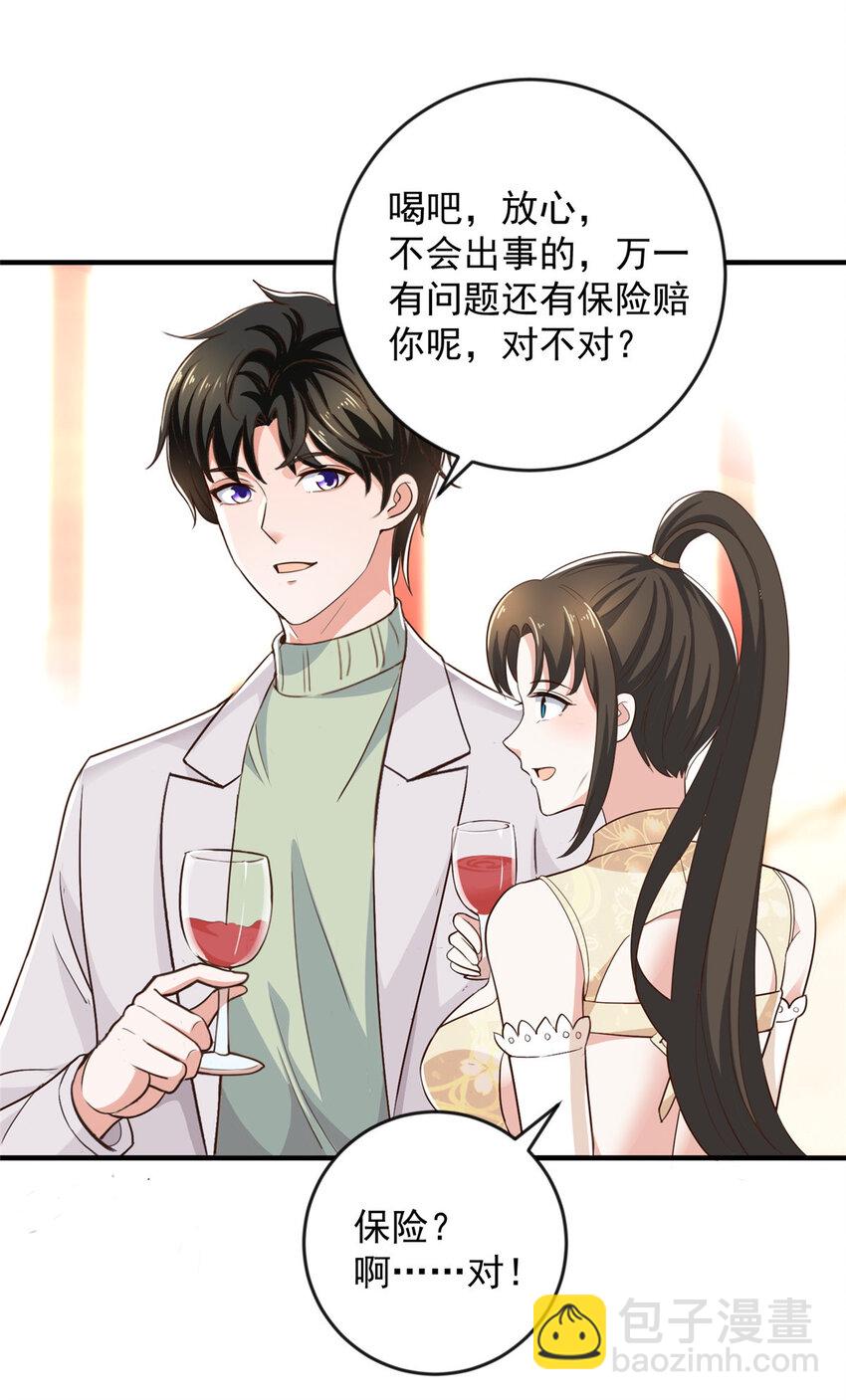 08 加料红酒照样喝-第9话