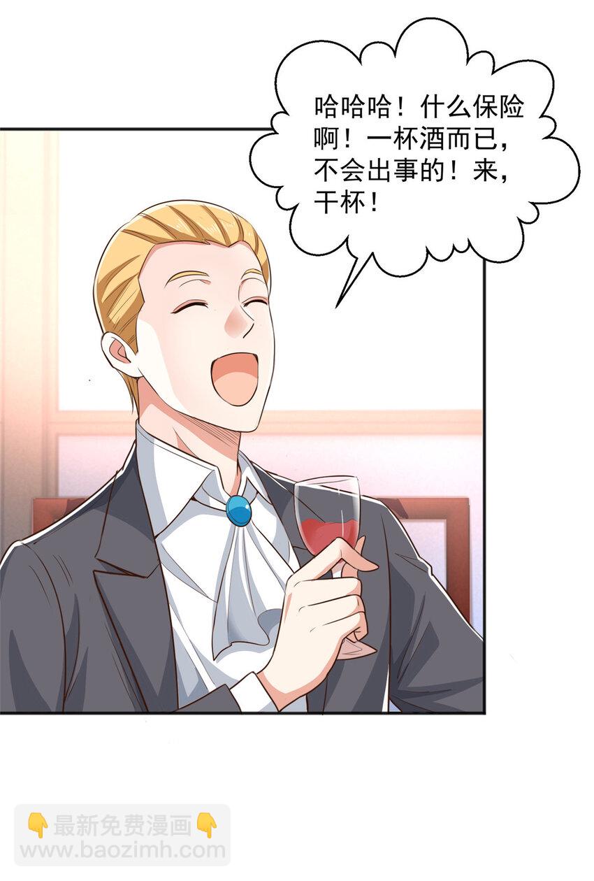 08 加料红酒照样喝-第9话
