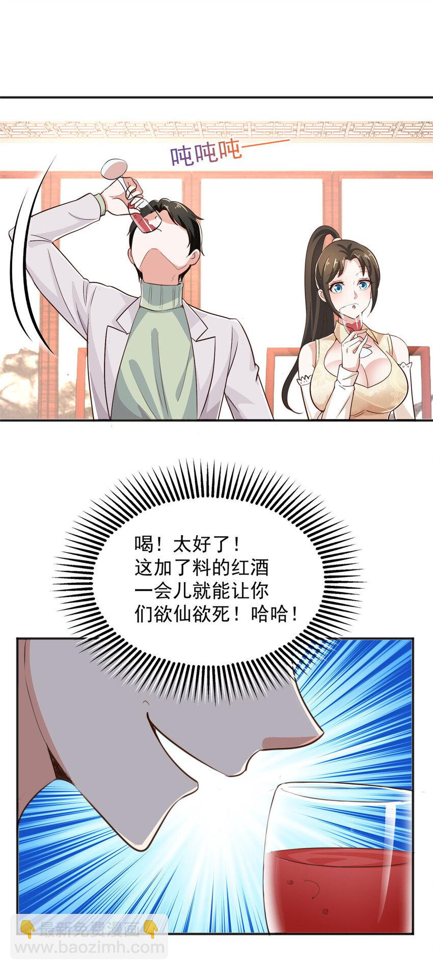 08 加料红酒照样喝-第9话