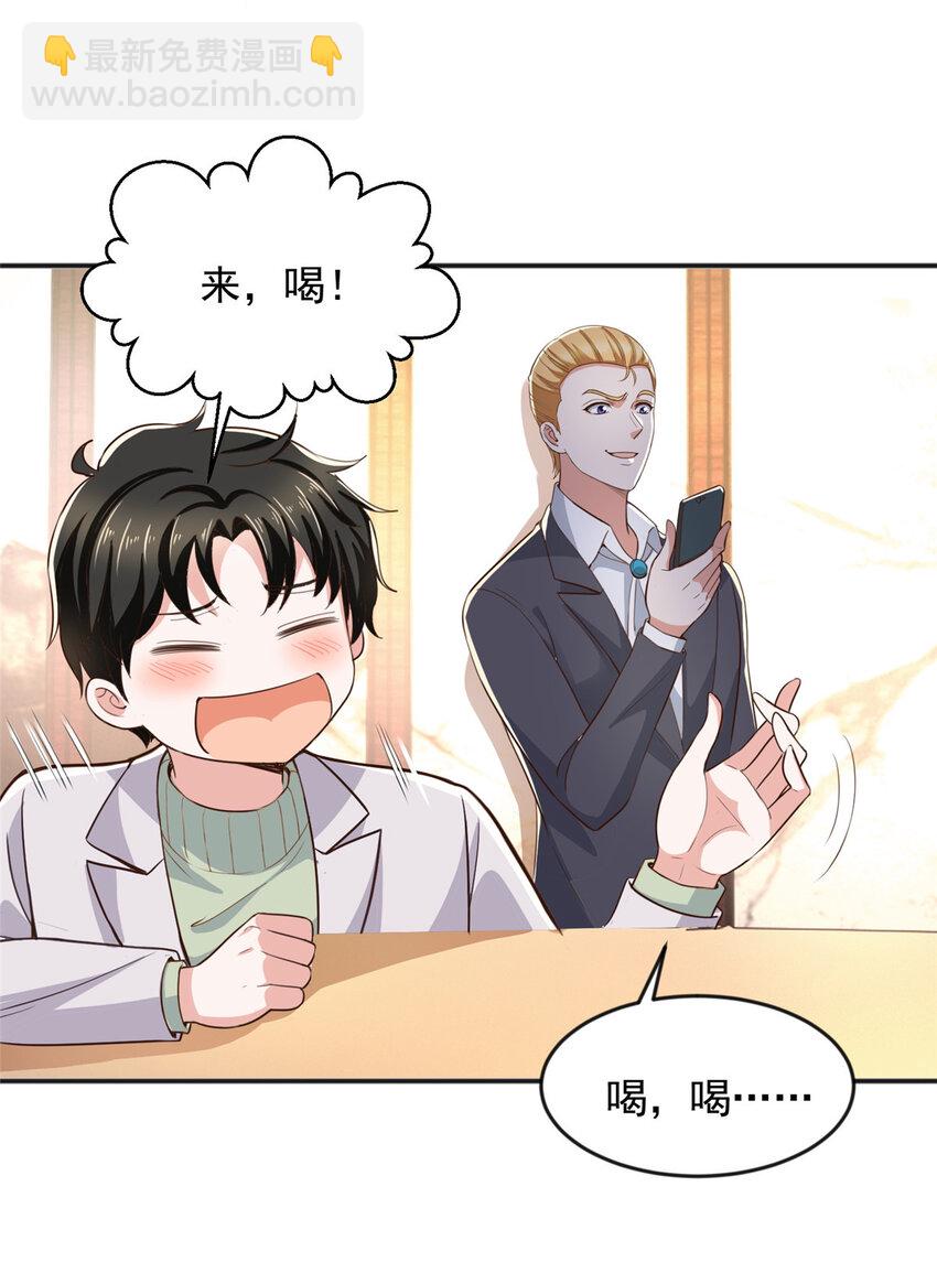 08 加料红酒照样喝-第9话