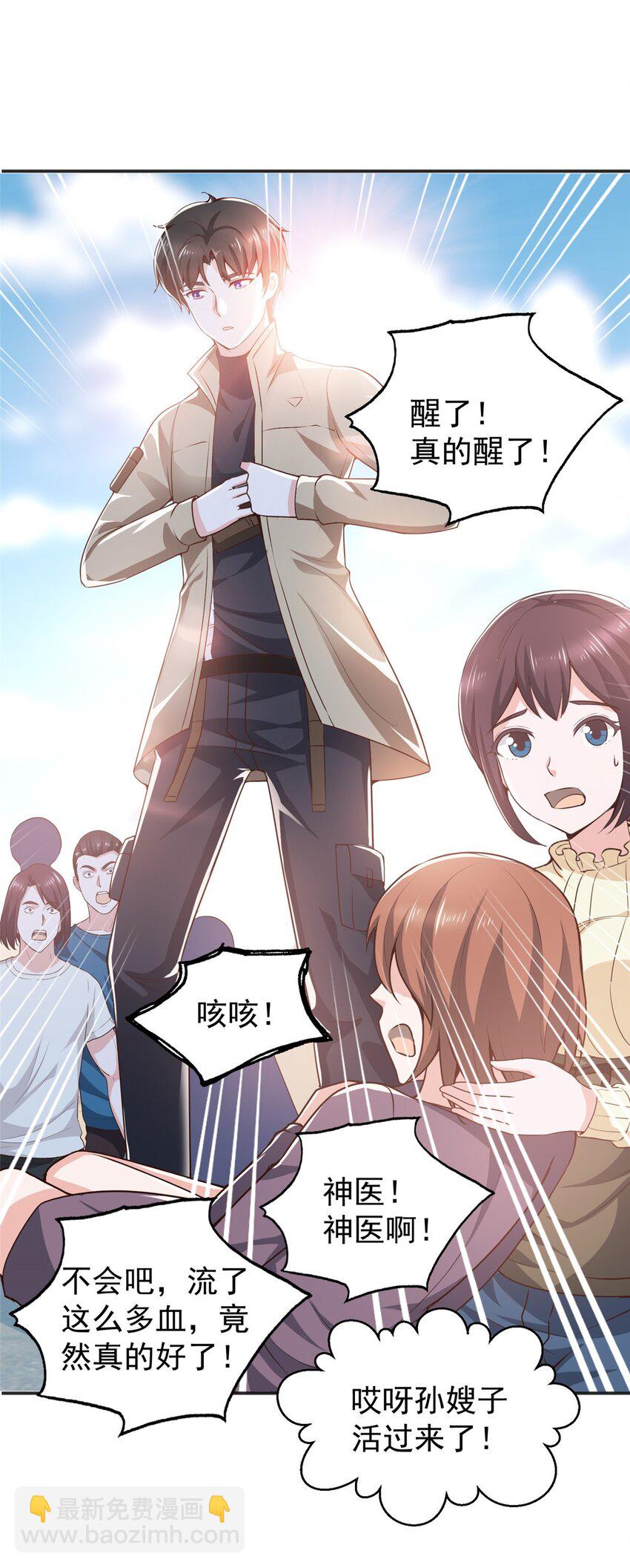 80 天上掉下个活线索-第81话