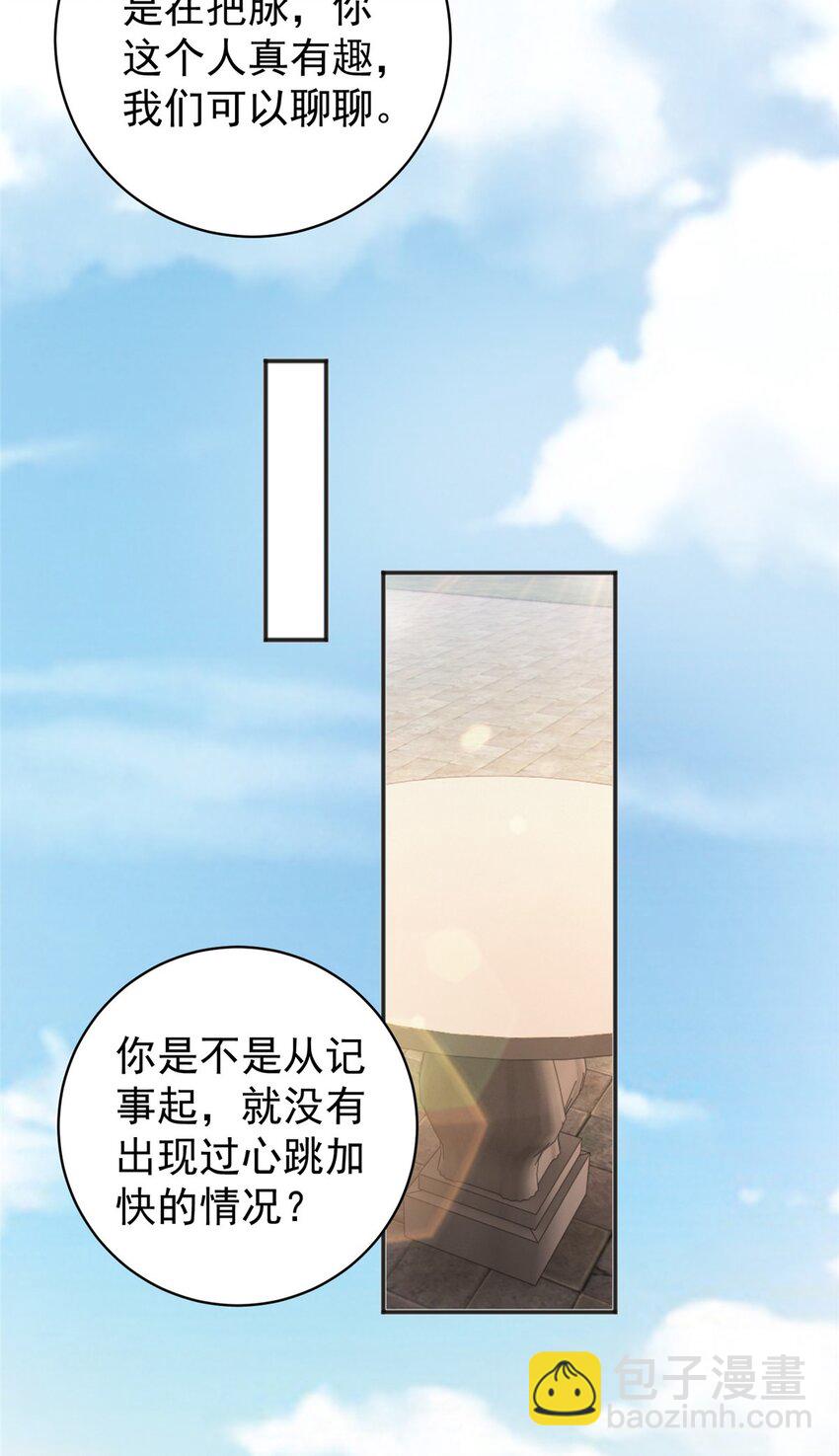 80 天上掉下个活线索-第81话