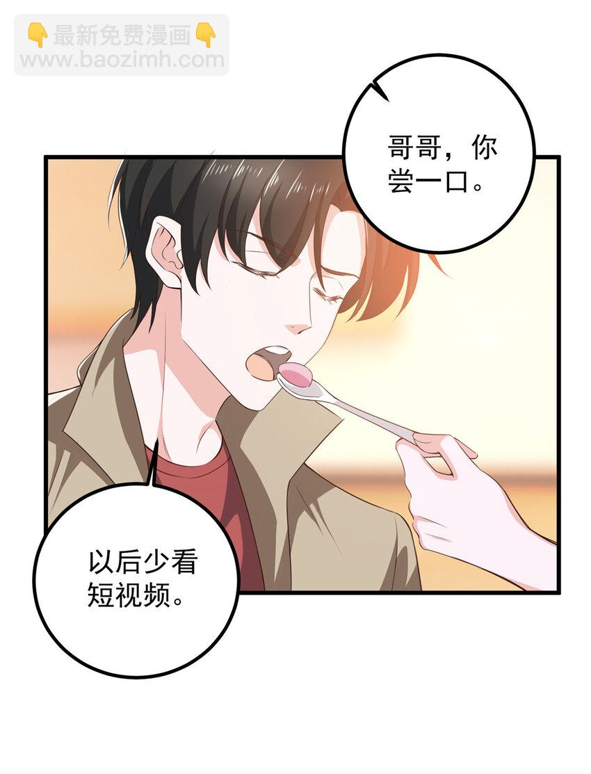 82 哥哥，她不会吃醋吧？-第83话