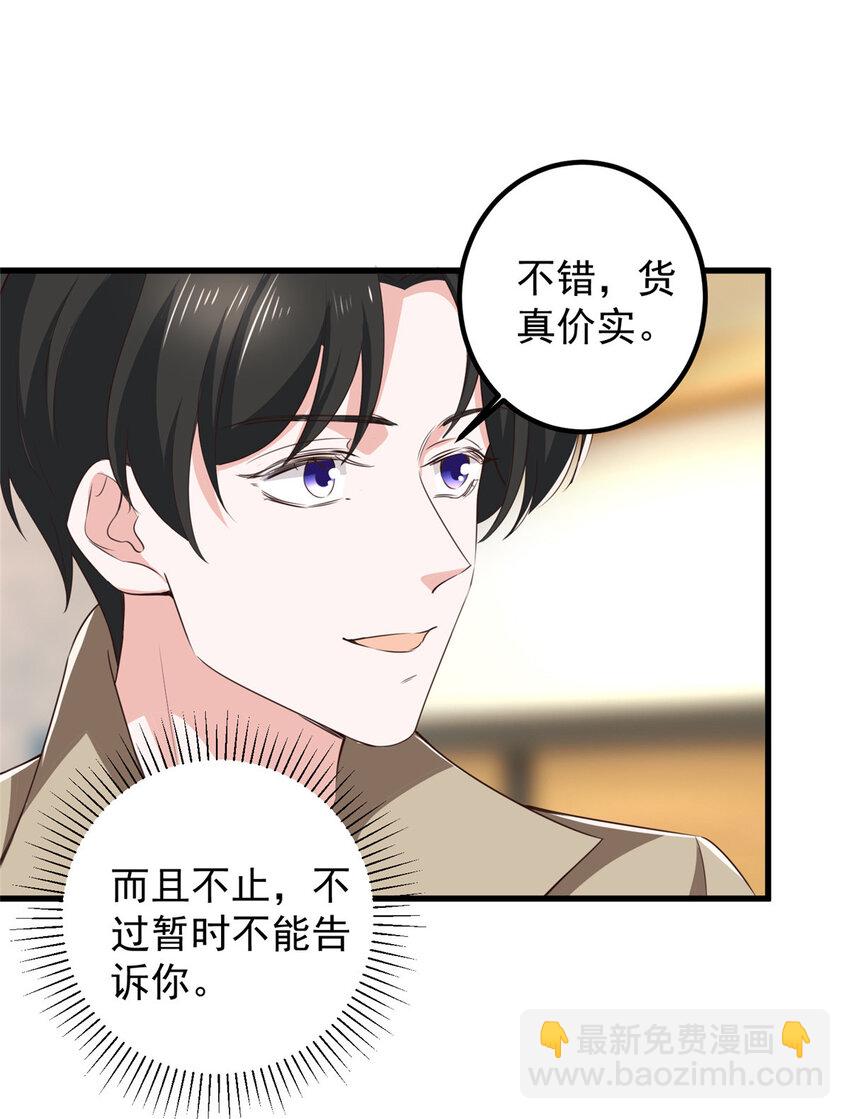 82 哥哥，她不会吃醋吧？-第83话