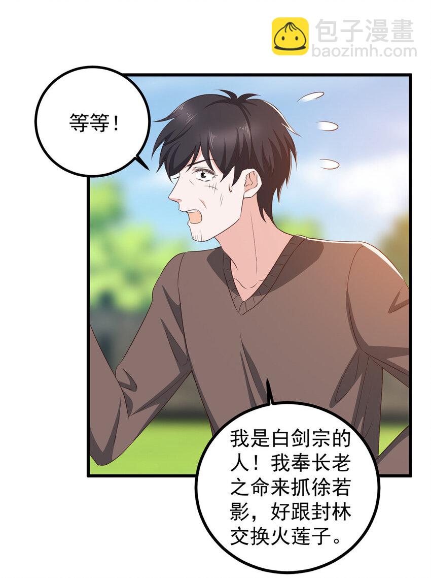 84 你姓封？那就死吧-第85话