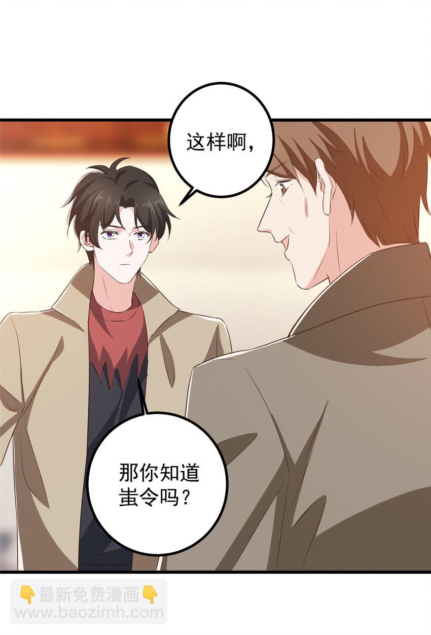 84 你姓封？那就死吧-第85话