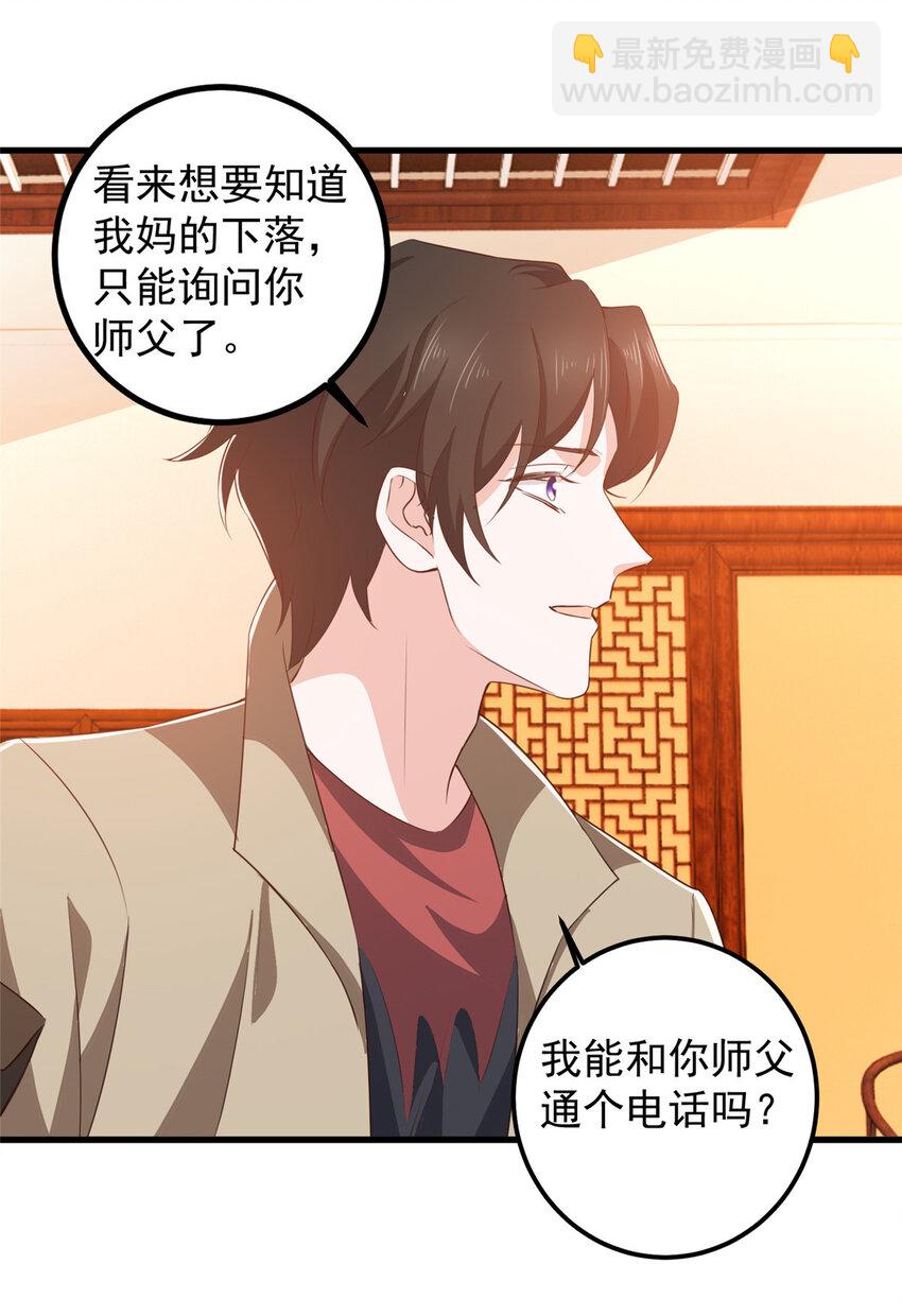 84 你姓封？那就死吧-第85话