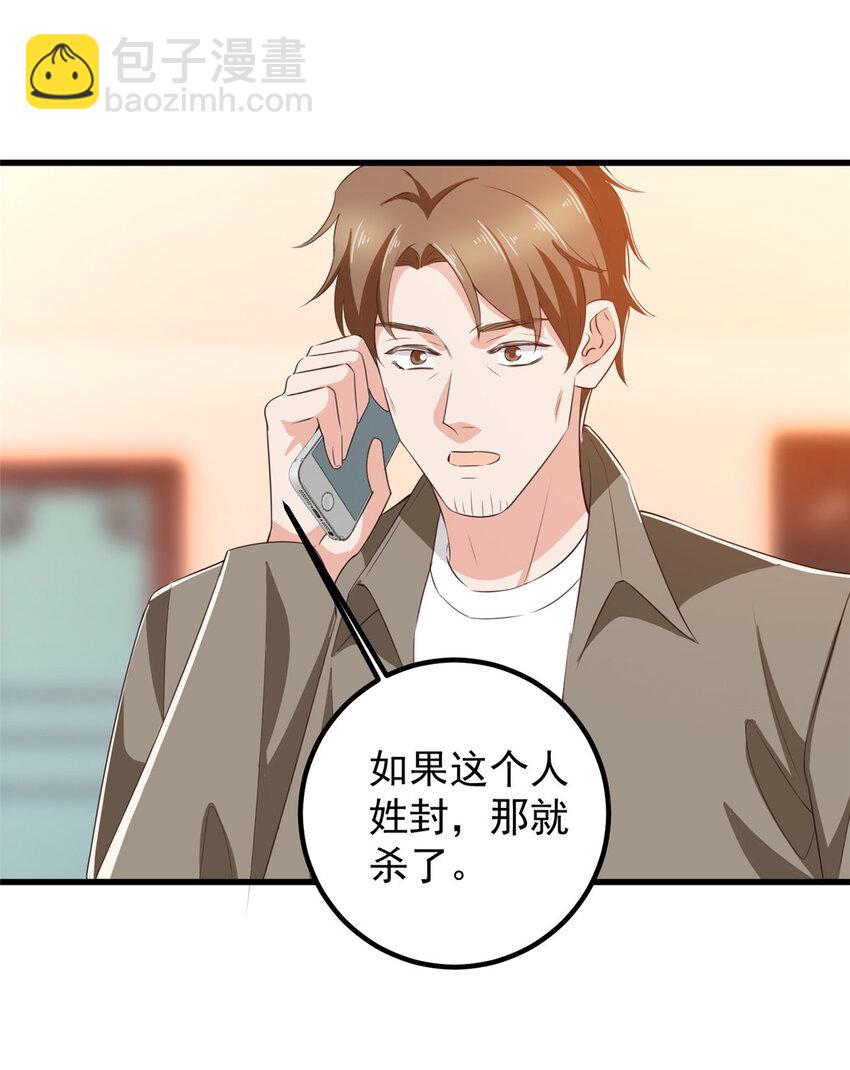 84 你姓封？那就死吧-第85话