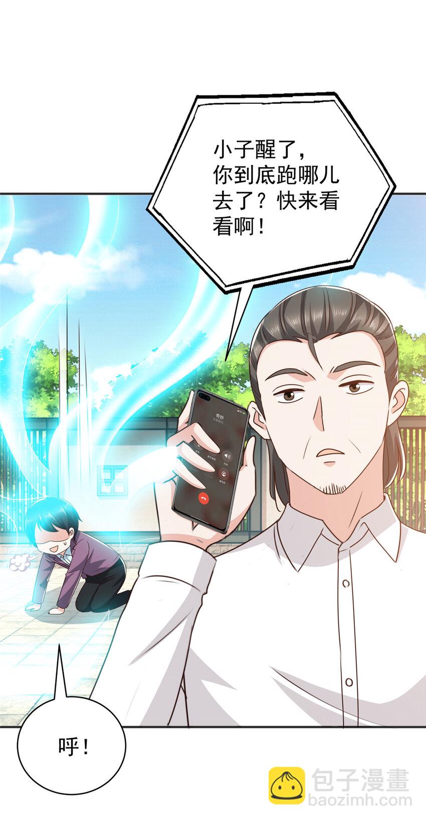 88 装X天花板-第89话