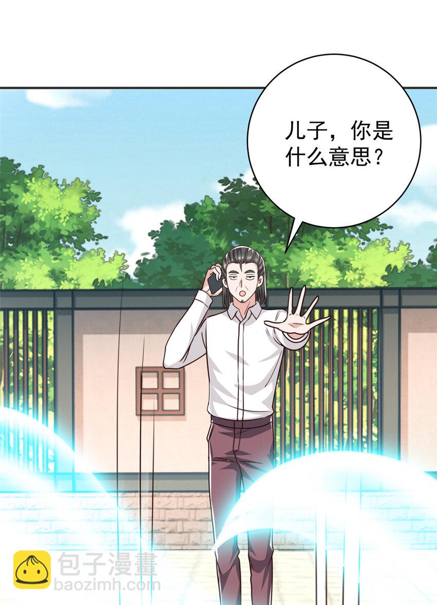 88 装X天花板-第89话