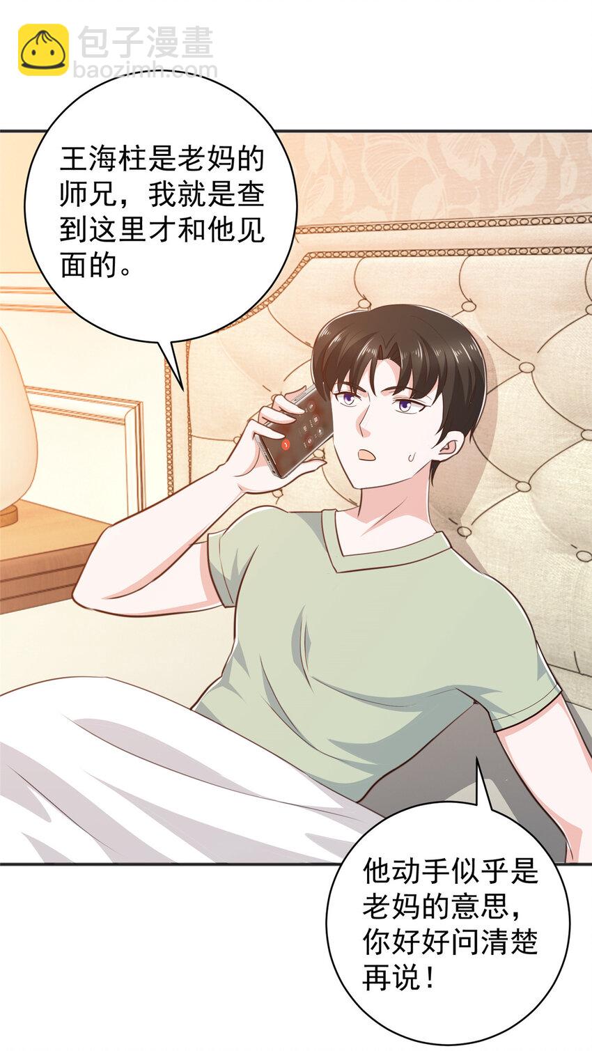 88 装X天花板-第89话