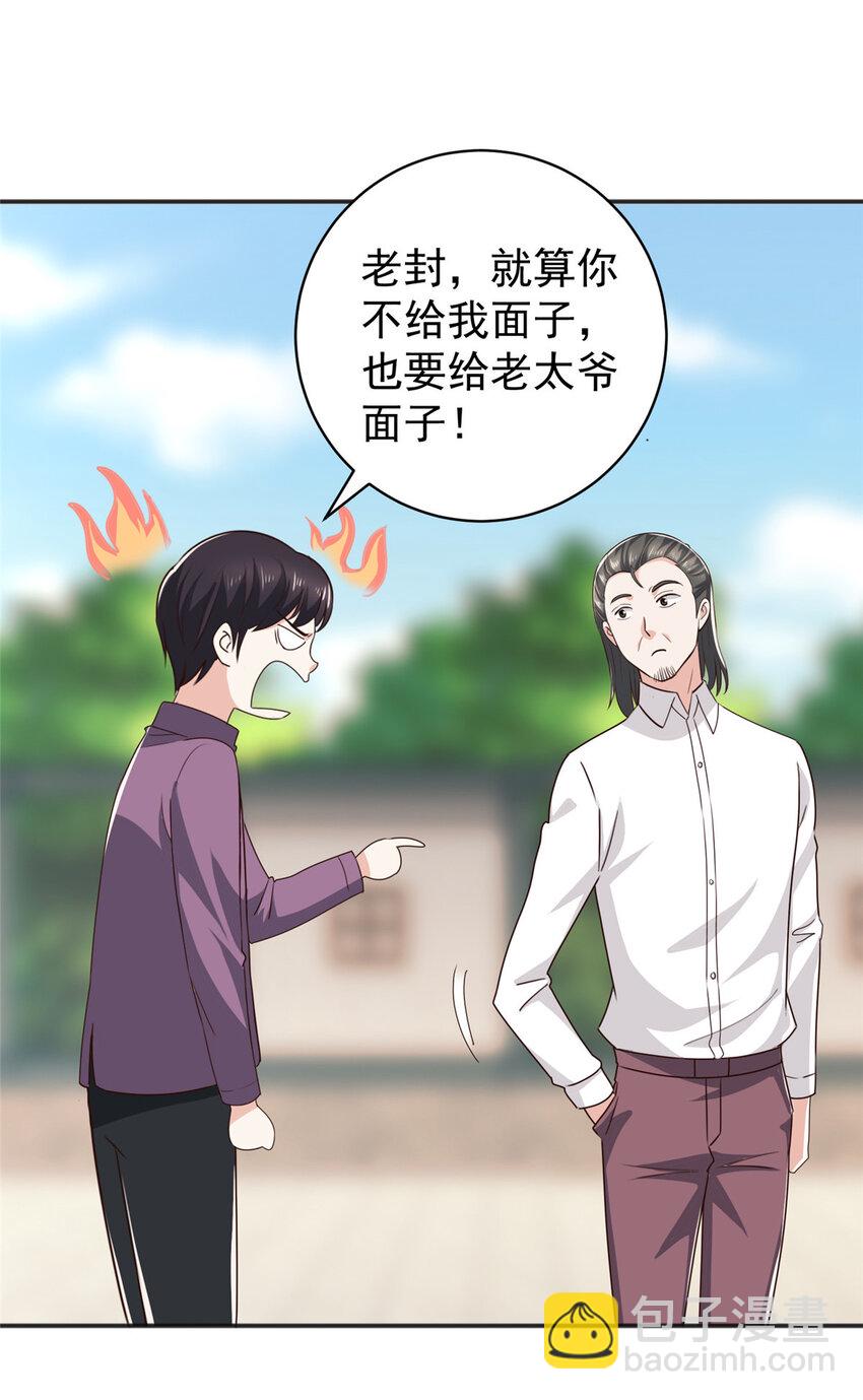 88 装X天花板-第89话