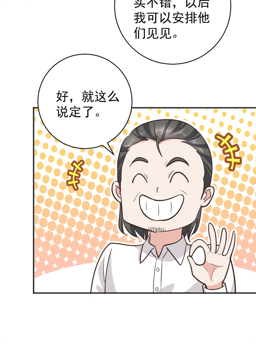 88 装X天花板-第89话