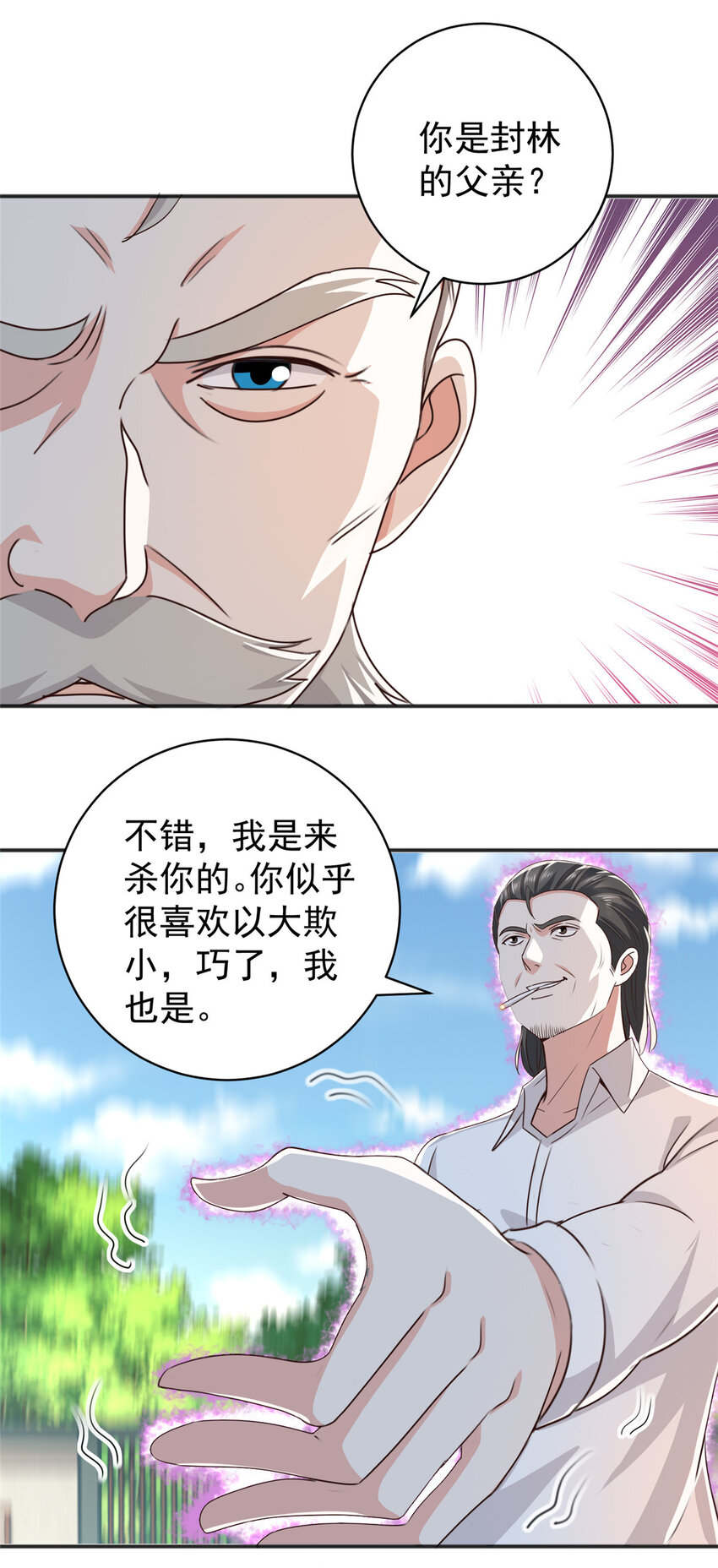 88 装X天花板-第89话